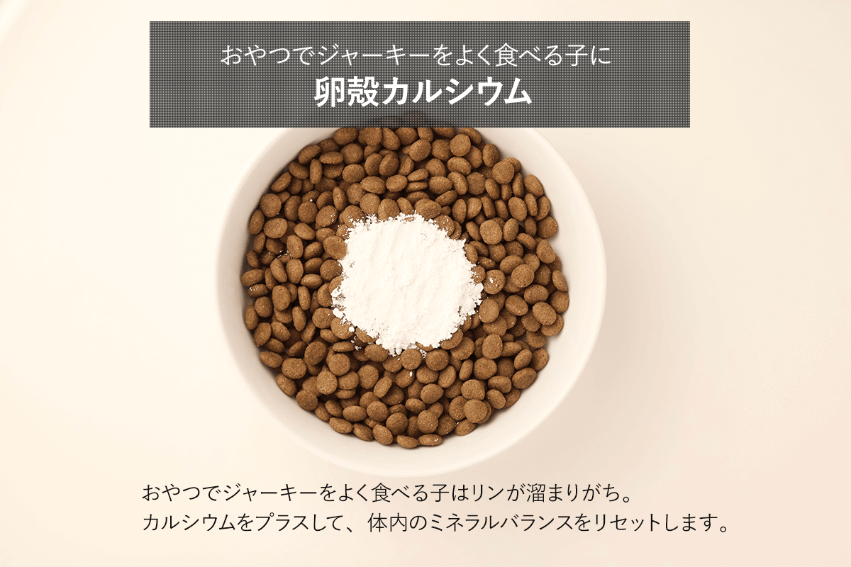 卵殻カルシウム