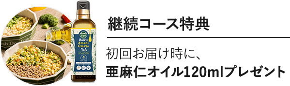 継続コース特典プレゼント