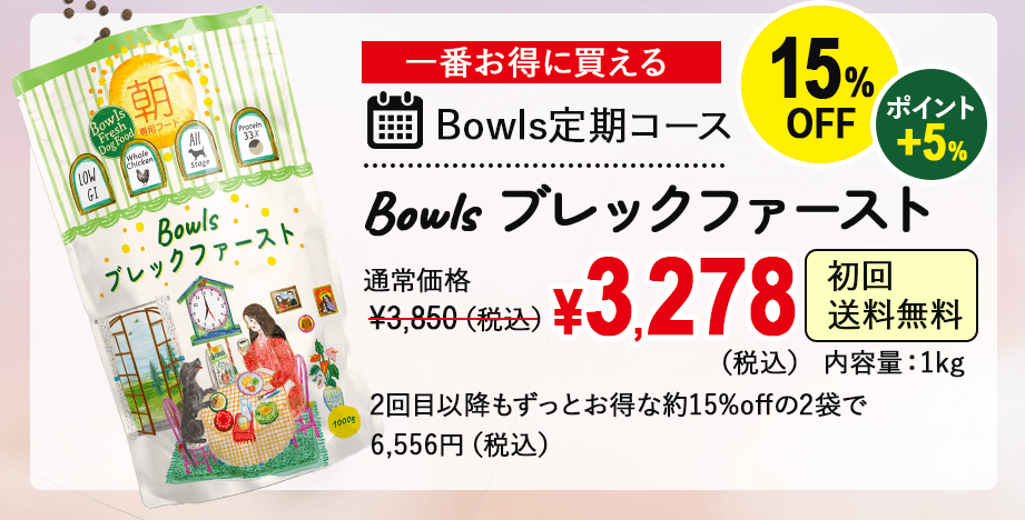 ボウルズブレックファースト