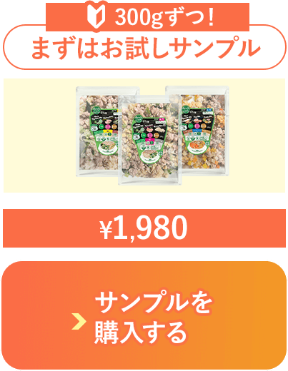 お試しサンプル 1,980円