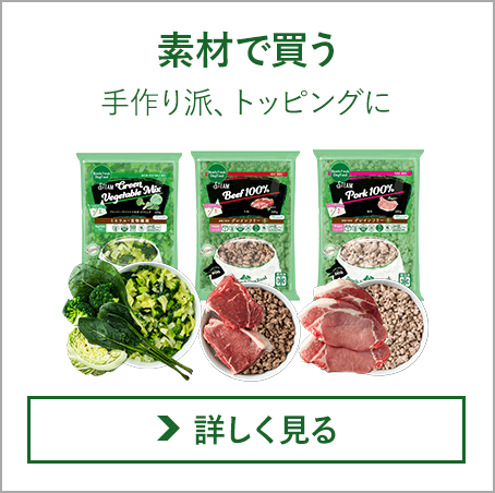 素材で買う