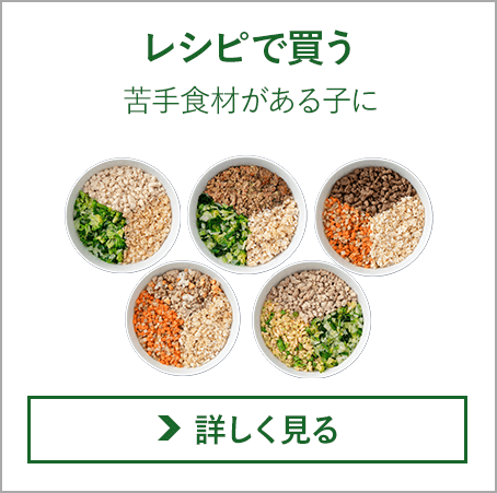 レシピで買う