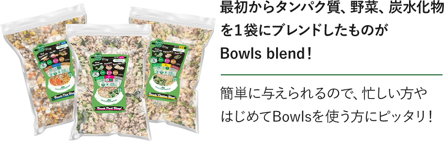 BowlsBlend