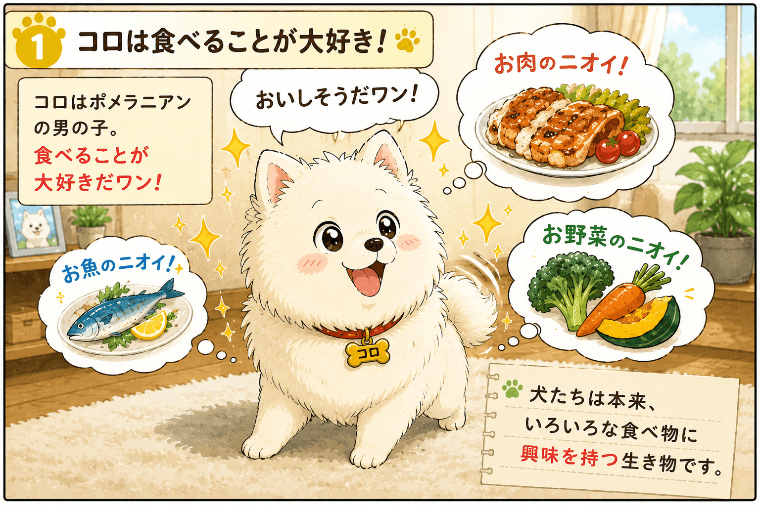コロは食べることが大好き