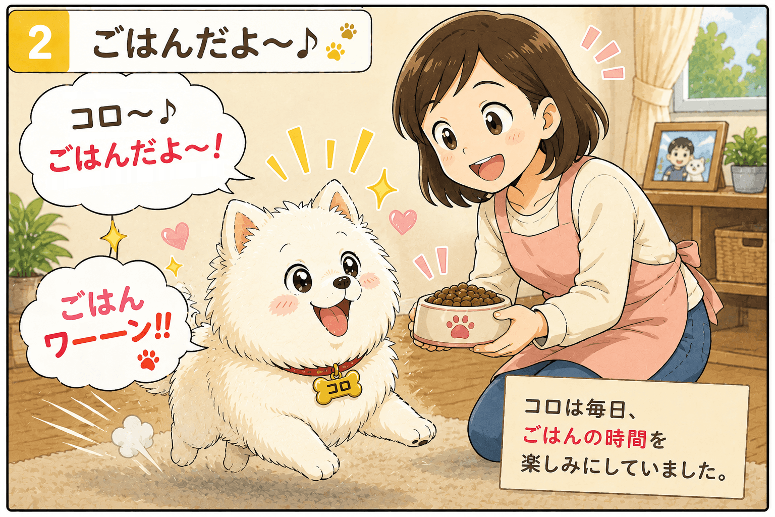 ごはんだよ