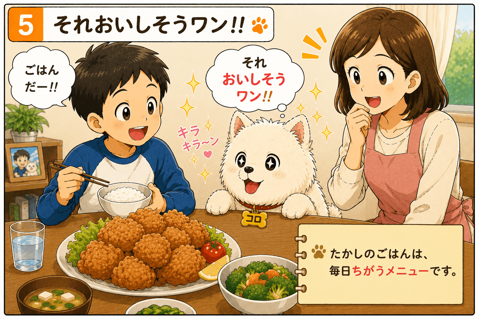 それおいしそうワン
