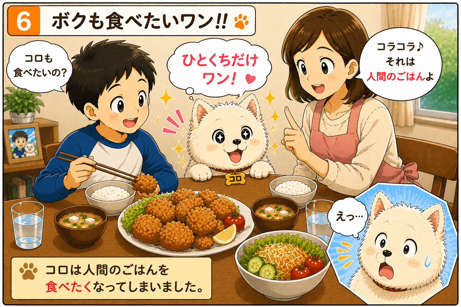 ボクも食べたいワン