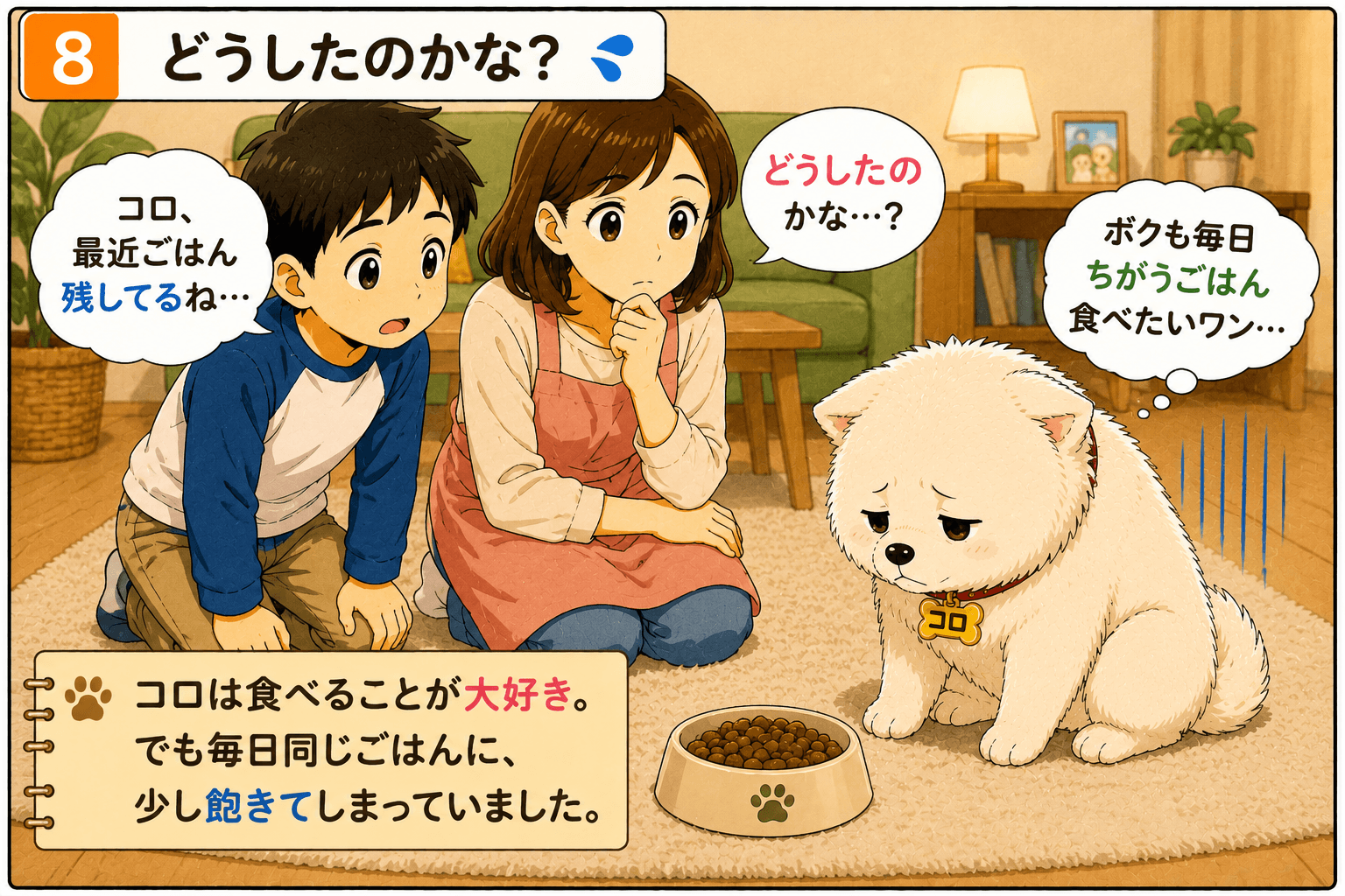 ママが悩む