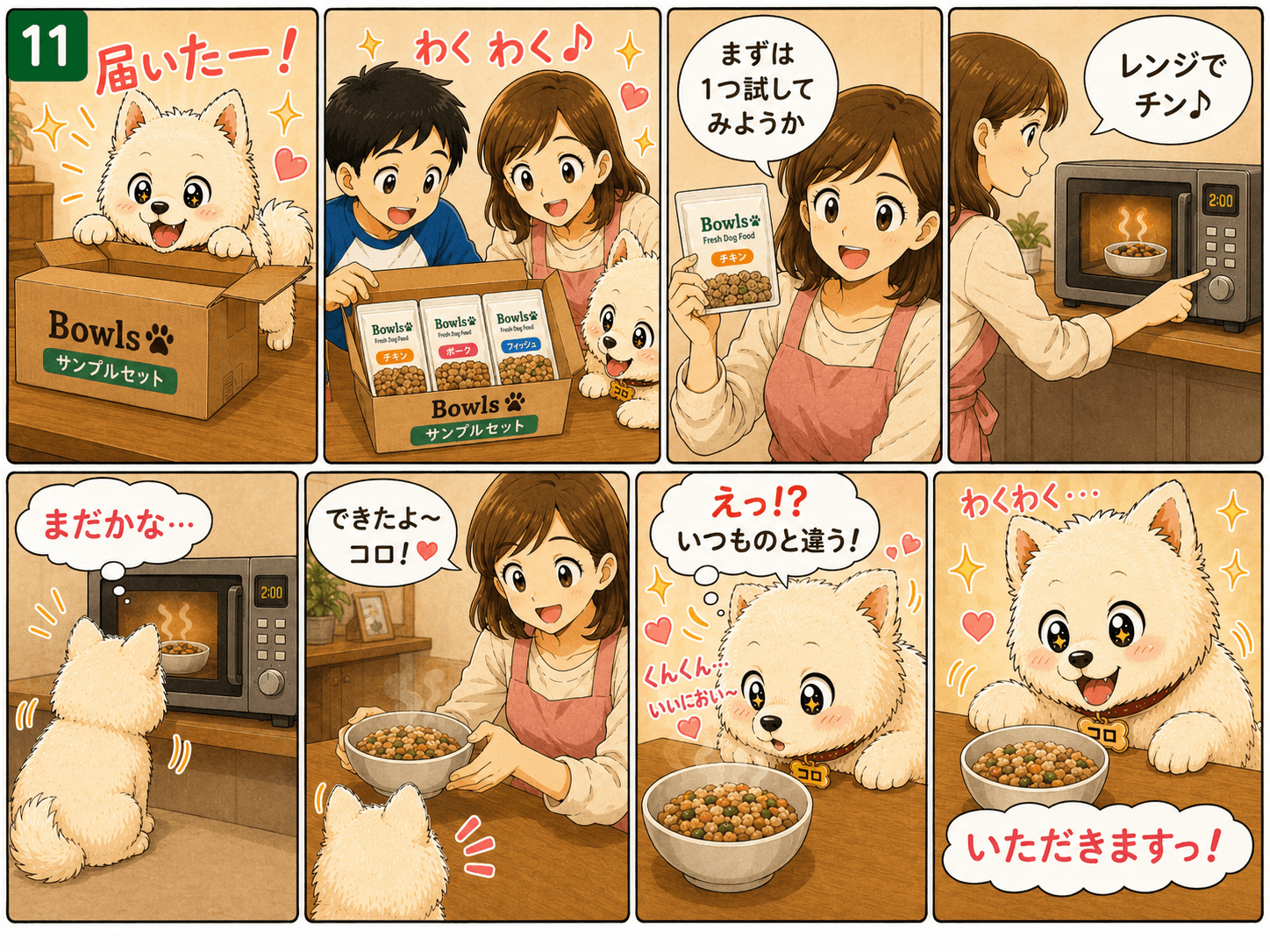はじめての一口まで