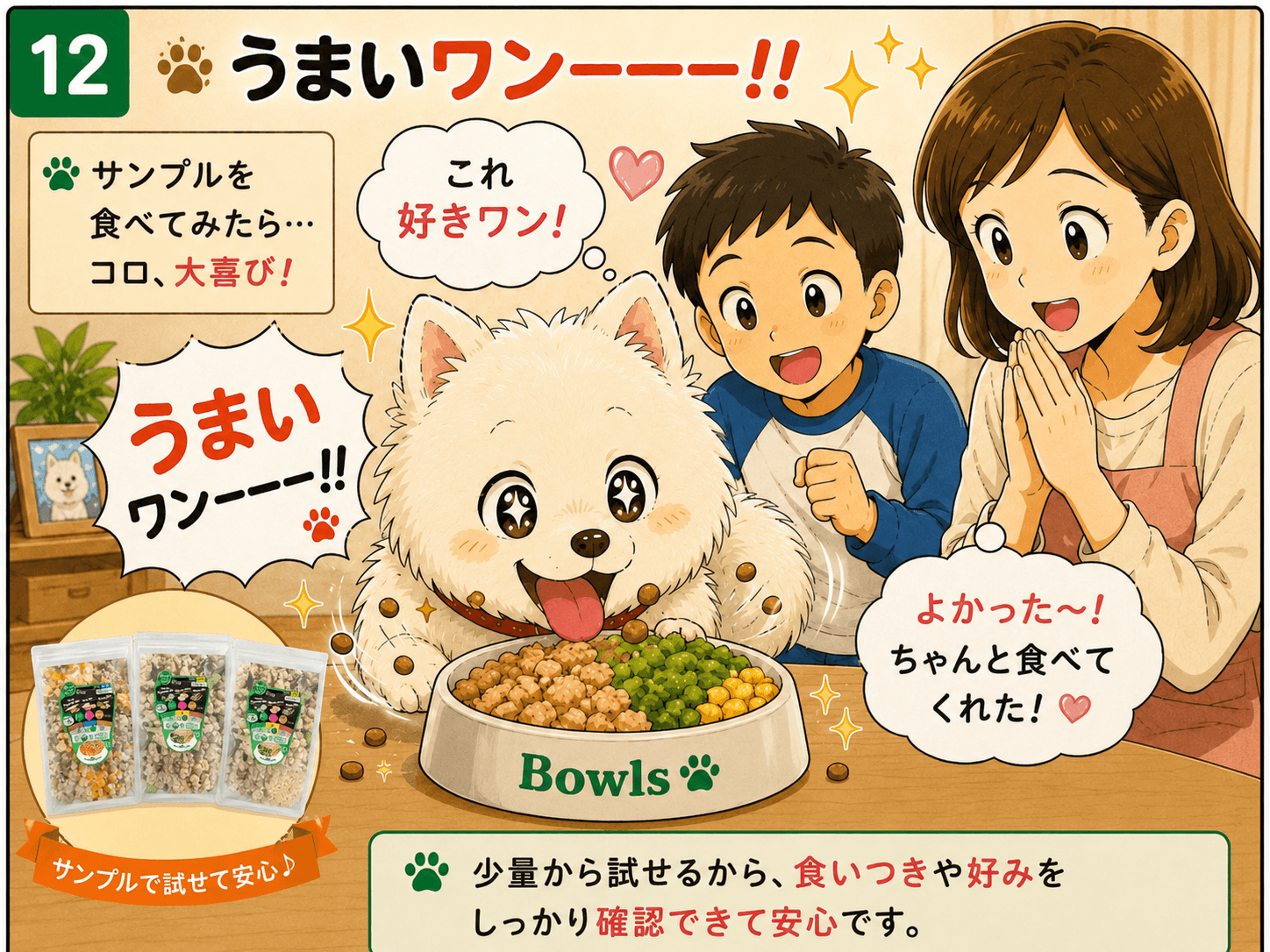 はじめての一口