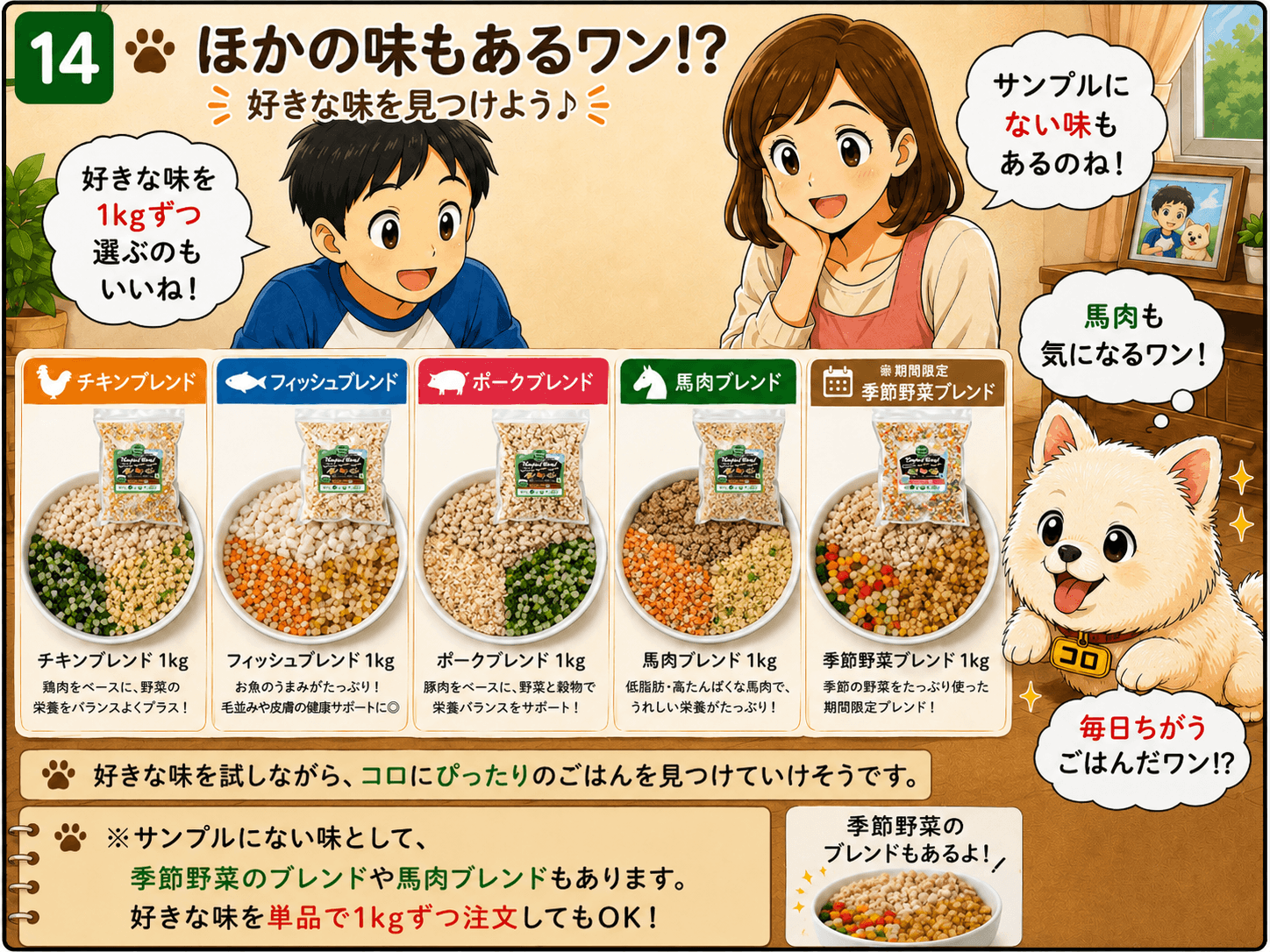 ほかの味もあるワン