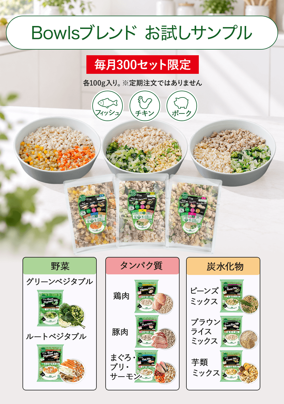Bowlsブレンド お試しサンプル