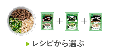 レシピから選ぶ
