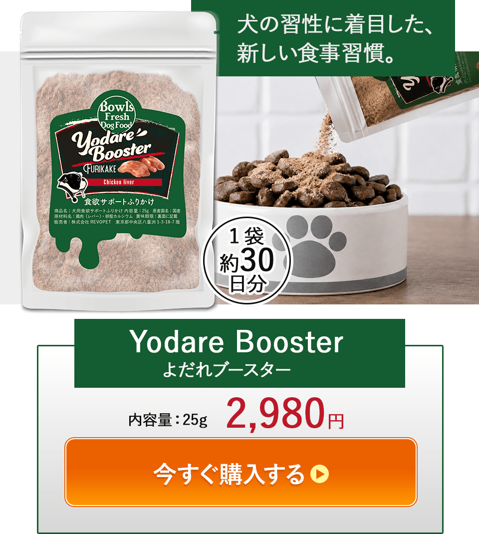 Yodare Booster 内容量30g 約30日分 2,200円
