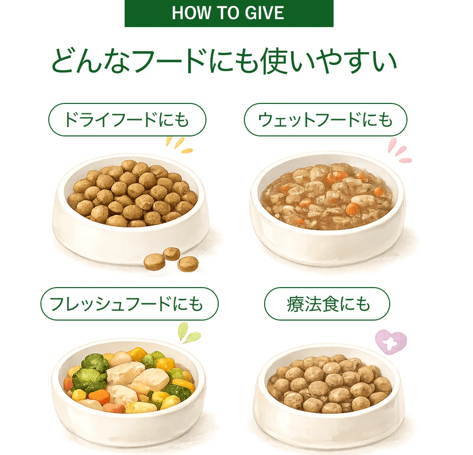 どんなフードにも使いやすい
