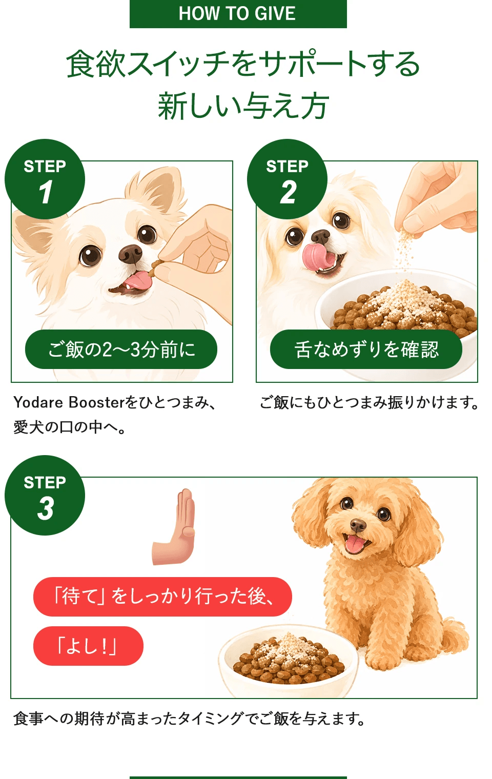 食欲スイッチをサポートする新しい与え方
