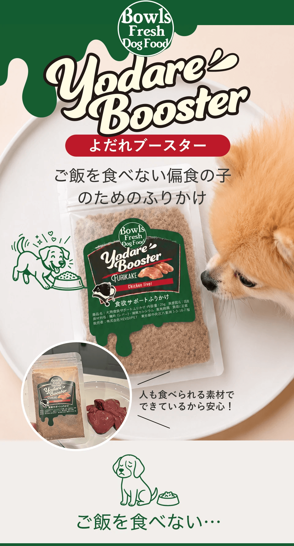 Yodare Booster よだれブースター ご飯を食べない偏食の子のための