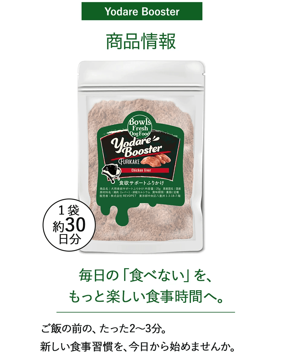 Yodare Booster 商品情報